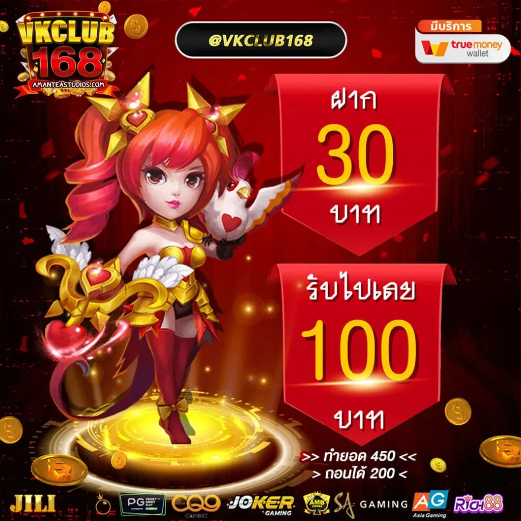 vkclub168 โปรโมชั่น
